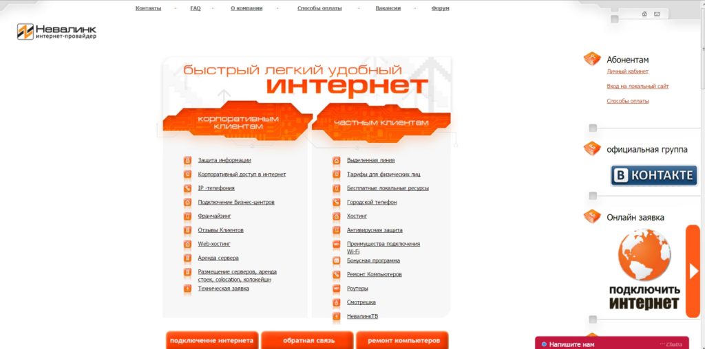 О провайдере Невалинк в СПб О провайдере Невалинк в СПб