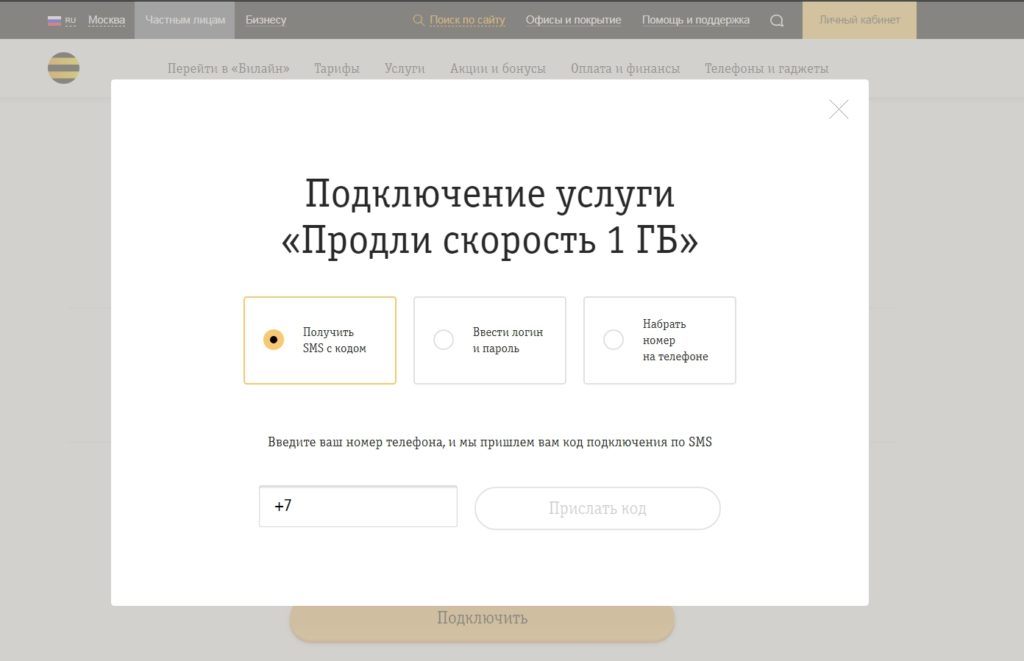как купить 1 гб интернета билайн как купить 1 гб интернета билайн