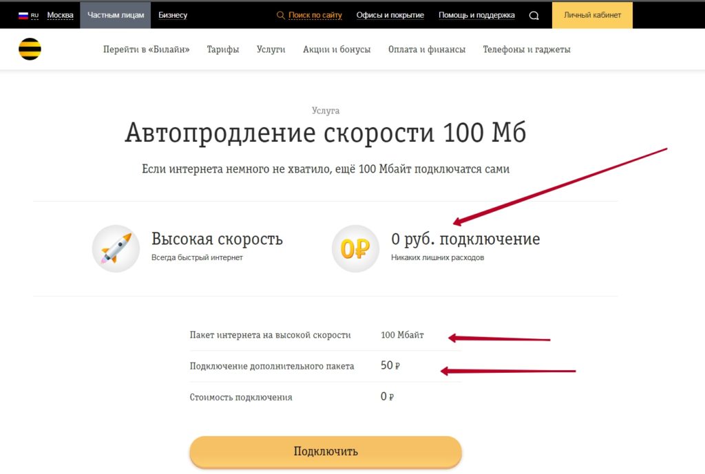 как взять мегабайт на билайн как взять мегабайт на билайн