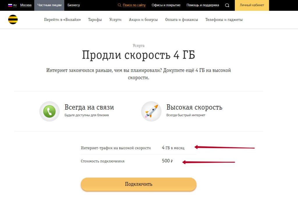 как взять интернет на билайне как взять интернет на билайне