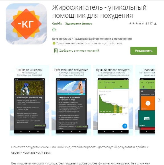 Бесплатное приложение на телефон Жиросжигатель - уникальный помощник для похудения Бесплатное приложение на телефон Жиросжигатель - уникальный помощник для похудения