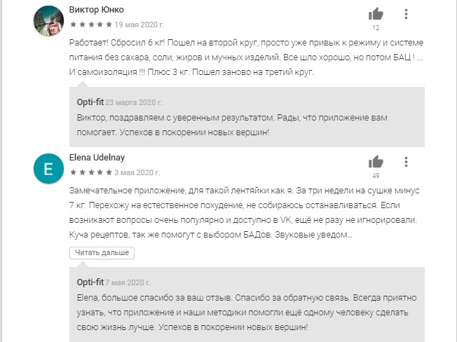 Отзывы о приложении Жиросжигатель - уникальный помощник для похудения