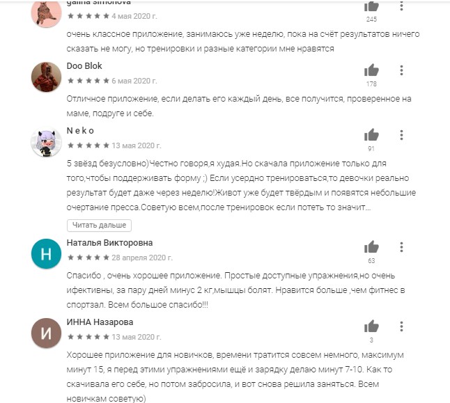 Отзывы о приложении Худеем за 30 дней Отзывы о приложении Худеем за 30 дней