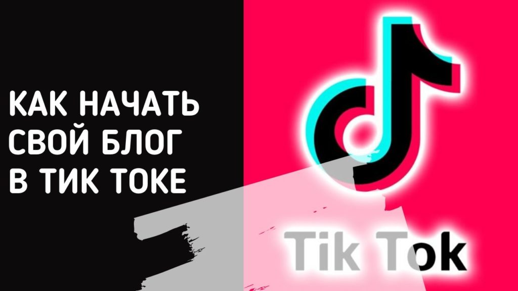 Как установить тик ток на айфон